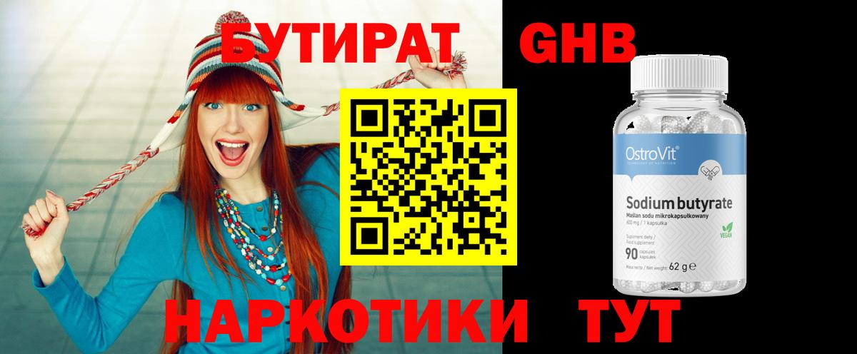 Бутират Butirat Дюртюли