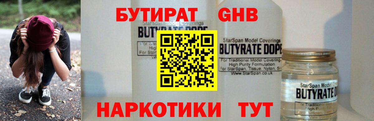 Дюртюли  БУТИРАТ BDO 33%  Вход с VPN 