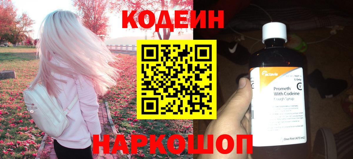 Дюртюли  Кодеиновый сироп Lean напиток Lean (лин)  Вход с VPN  Кодеиновый сироп Lean Purple Drank 