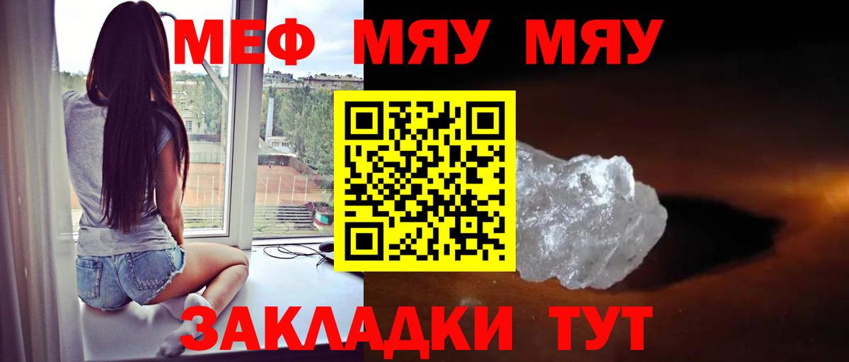 Меф мяу мяу  Дюртюли